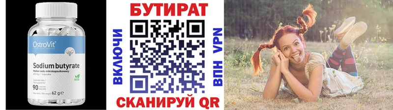 БУТИРАТ бутандиол  Гурьевск 